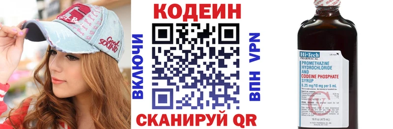 Codein напиток Lean (лин)  Каргополь 